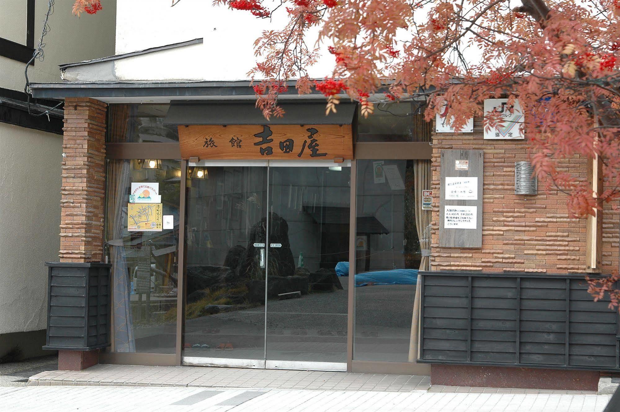 Yoshidaya Ryokan Γιαμαγκάτα Εξωτερικό φωτογραφία